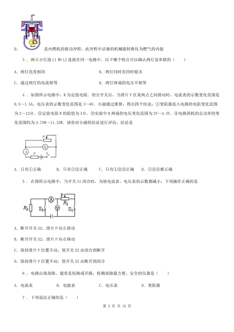 山东省2019版九年级（上）期中考试物理试题A卷_第2页