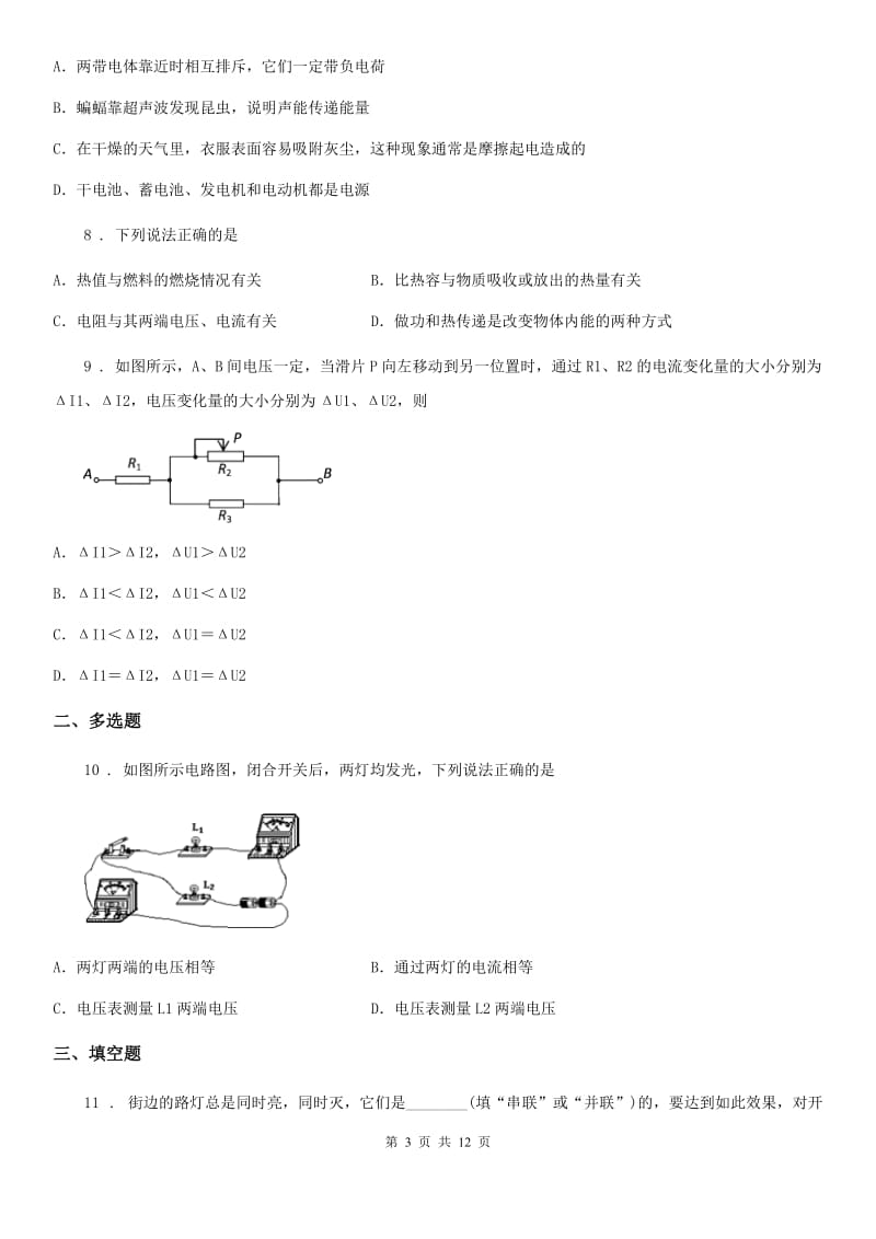 山东省2019版九年级（上）期中考试物理试题A卷_第3页