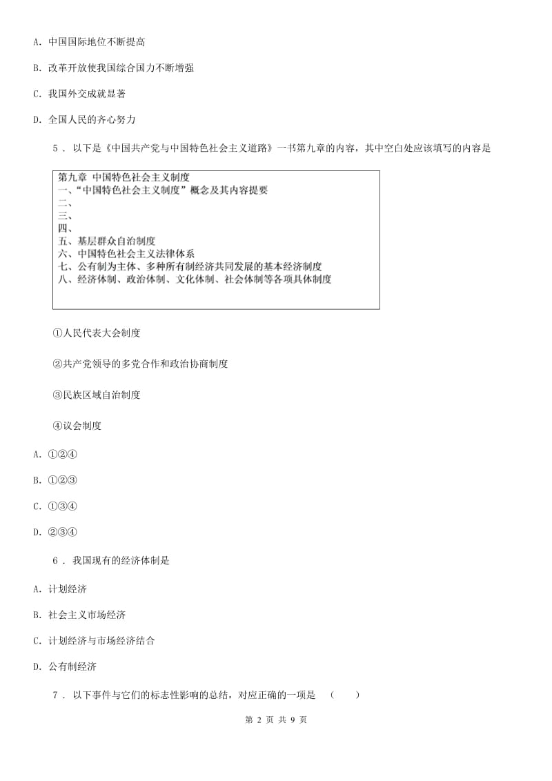 人教版2019-2020学年八年级下学期期末考试历史试题A卷(模拟)_第2页