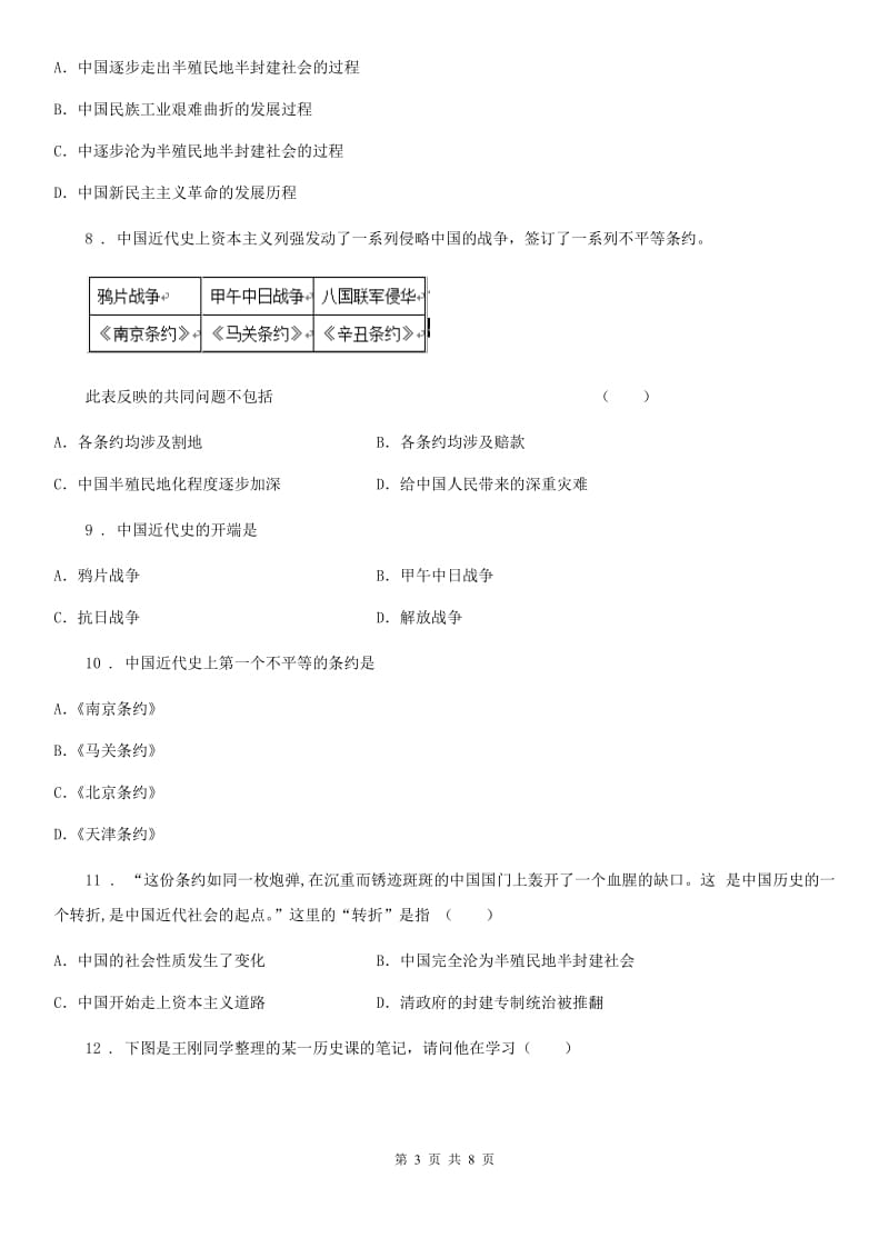 人教版2019-2020学年八年级10月月考历史试题C卷_第3页