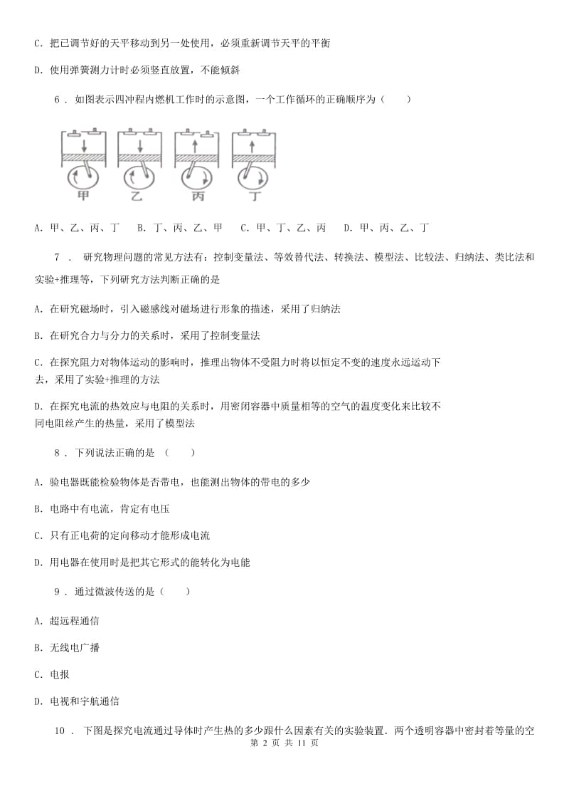 新人教版2019版九年级（上）期末质量检测物理试题B卷_第2页