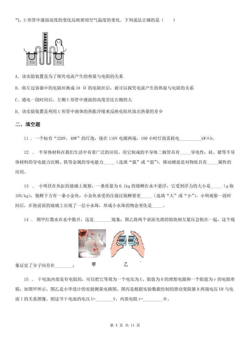 新人教版2019版九年级（上）期末质量检测物理试题B卷_第3页