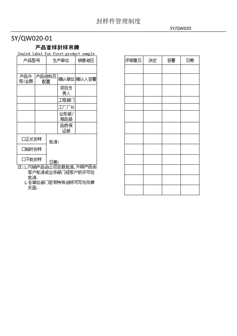 封样管理制度_第3页