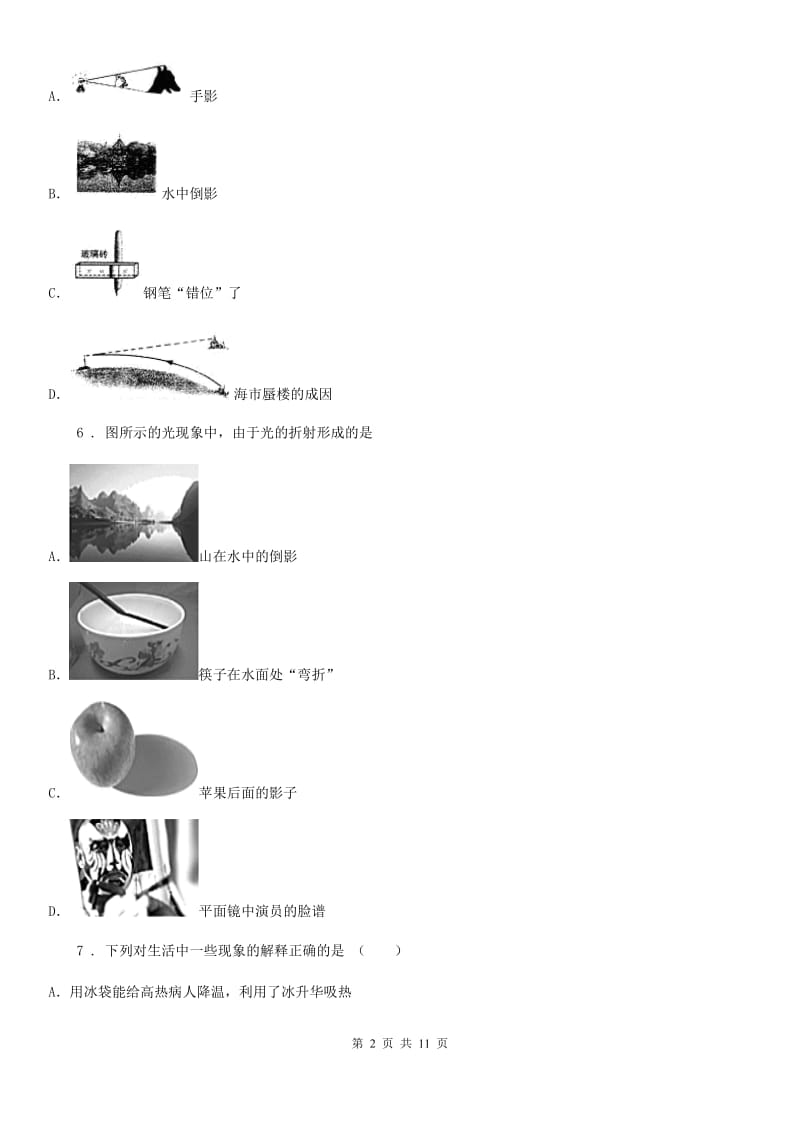 新人教版2019-2020年度八年级上学期期末考试物理试题B卷（检测）_第2页