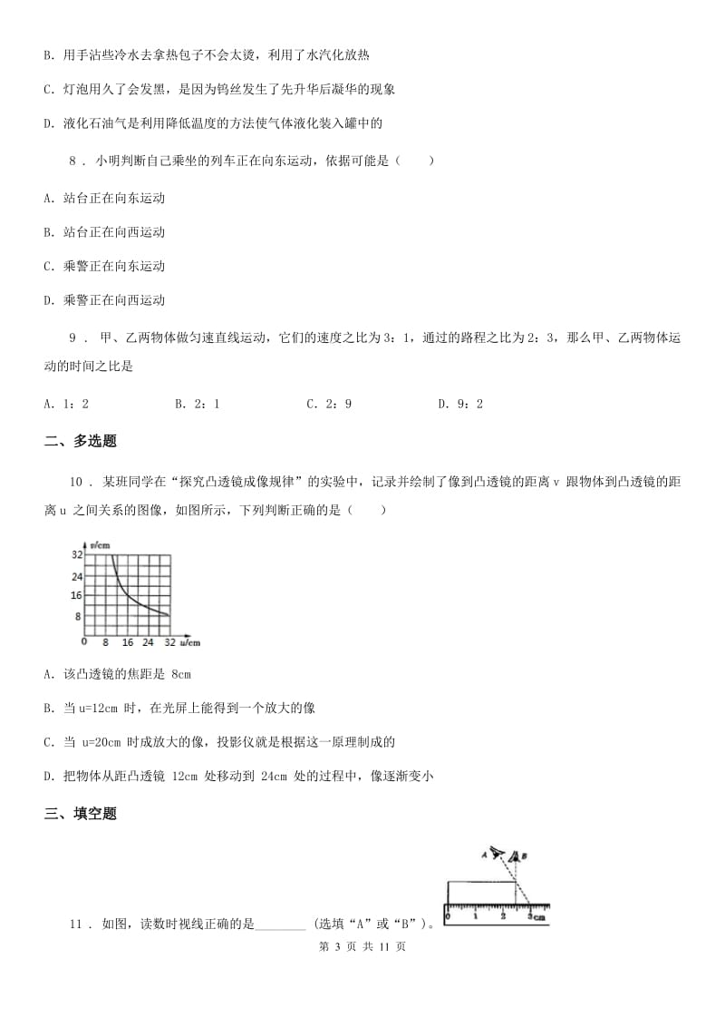 新人教版2019-2020年度八年级上学期期末考试物理试题B卷（检测）_第3页