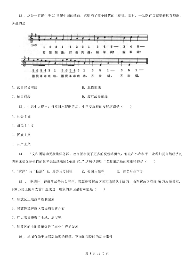 人教版2019版八年级上学期期末历史试题D卷新版_第3页