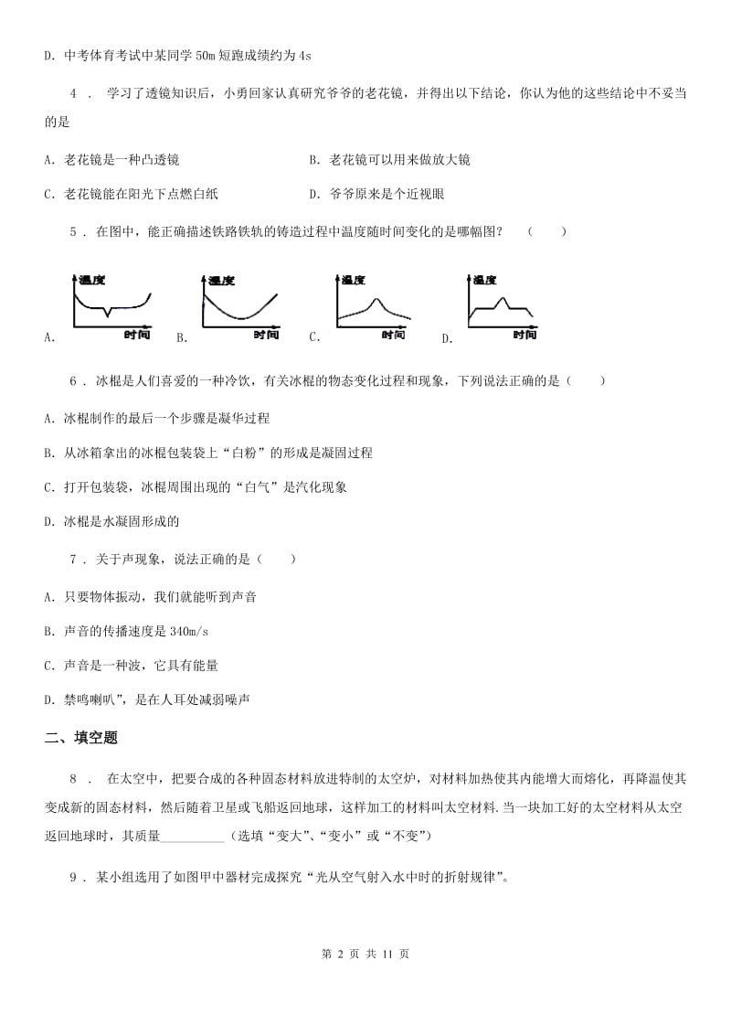 新人教版2019年八年级（上）期末质量检测物理试题B卷_第2页