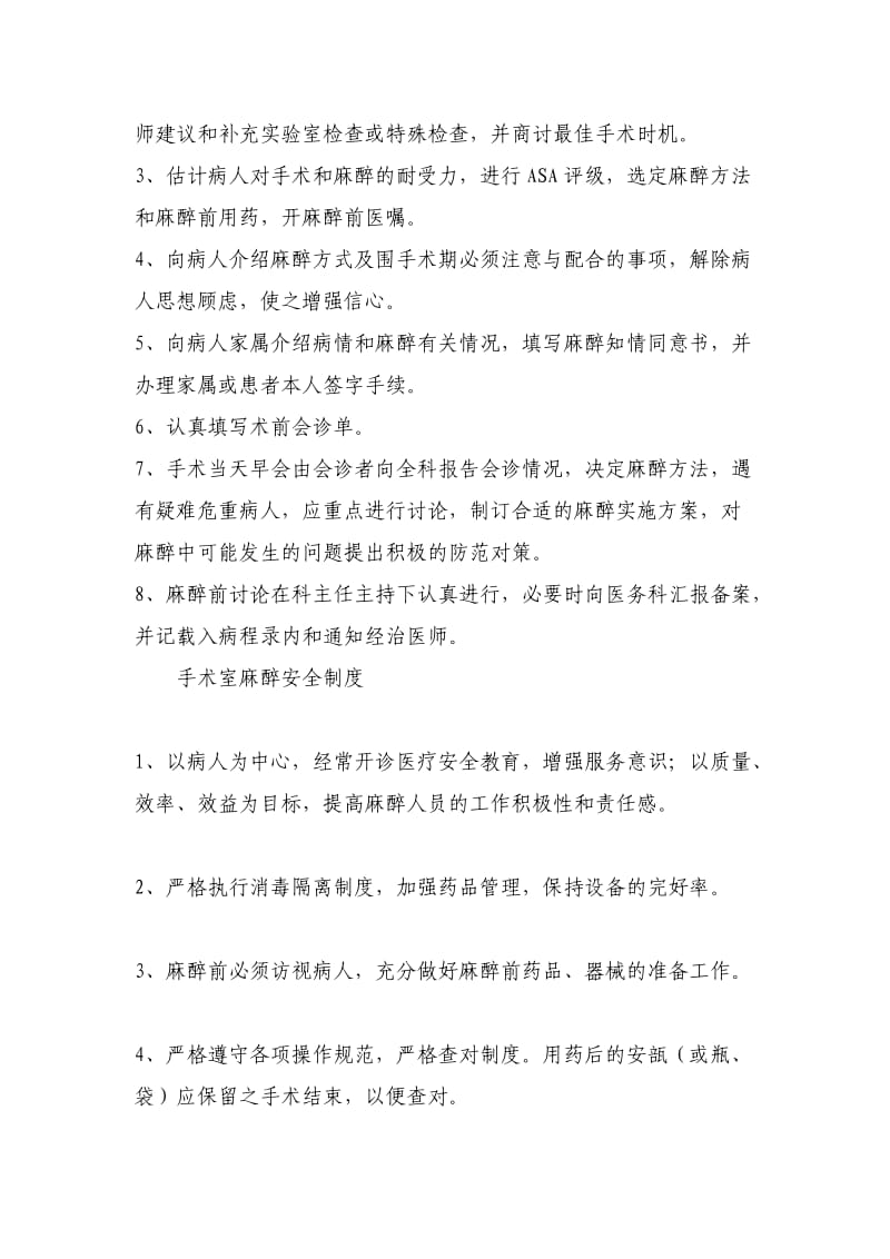 麻醉科相关制度工作制度_第3页