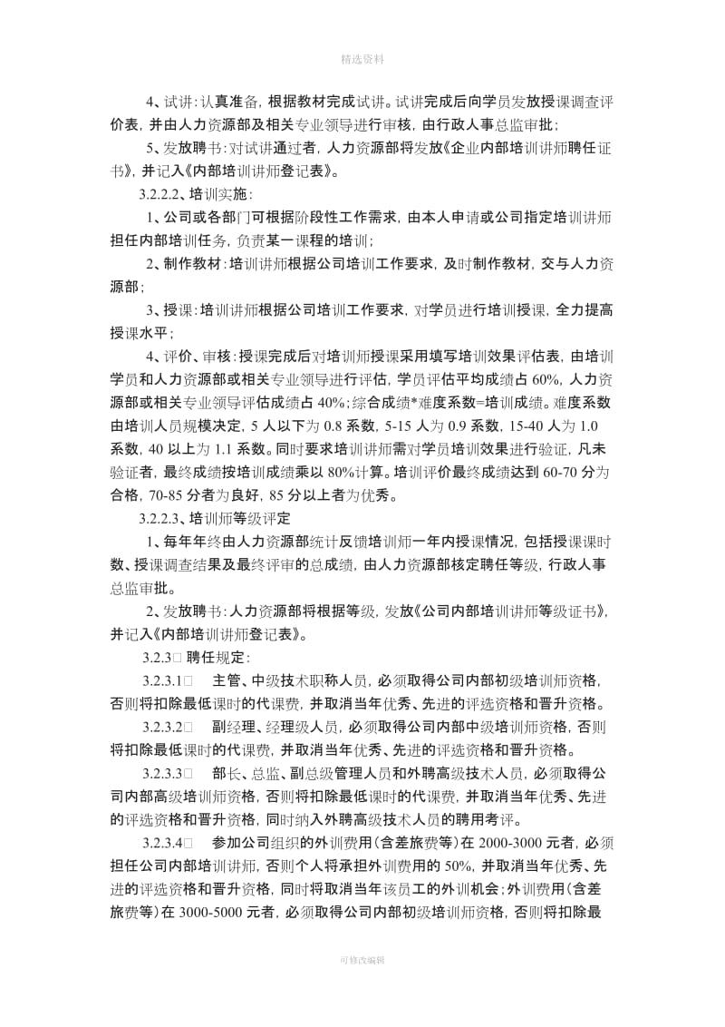 内部培训师管理制度_第2页