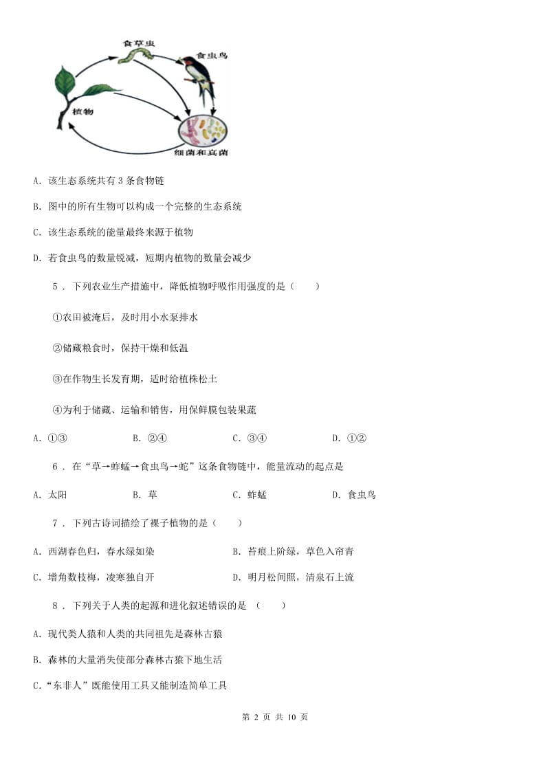 河北省2019年八年级上学期期末生物试题（I）卷_第2页