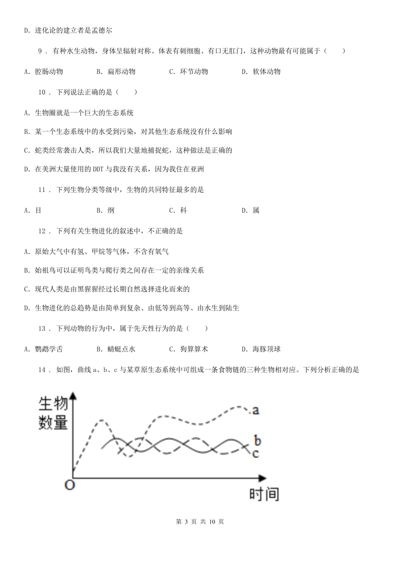 河北省2019年八年级上学期期末生物试题（I）卷_第3页