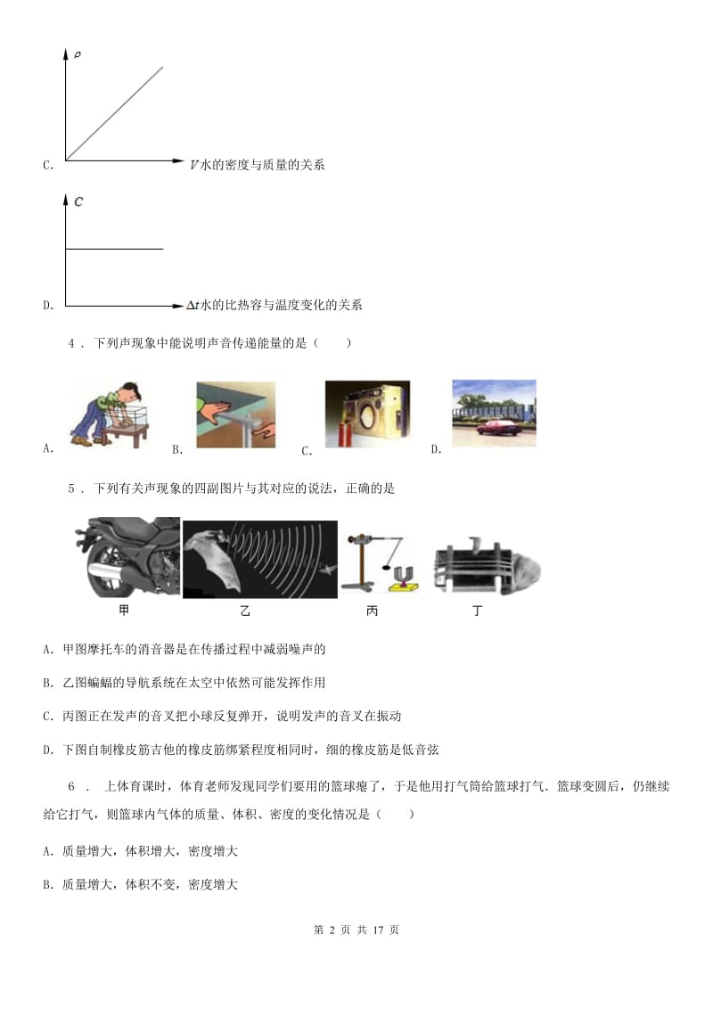 新人教版2019年八年级上学期期末考试物理试题B卷(练习)_第2页