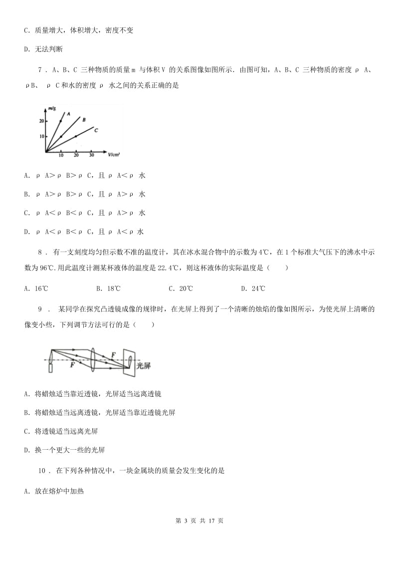 新人教版2019年八年级上学期期末考试物理试题B卷(练习)_第3页