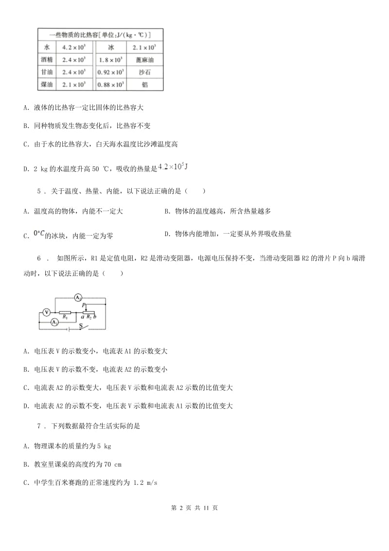 新人教版2019年九年级10月月考物理试题（上学期第一次）C卷_第2页