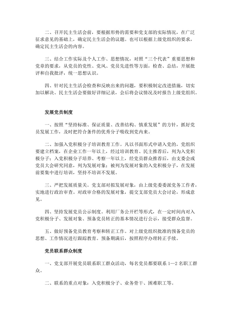 非公有制企业党建工作十项制度_第3页