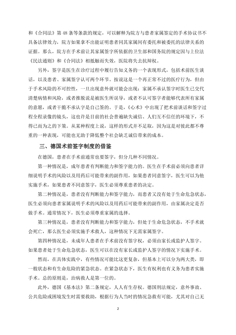 术前签字制度公共管理案例分析报告_第2页