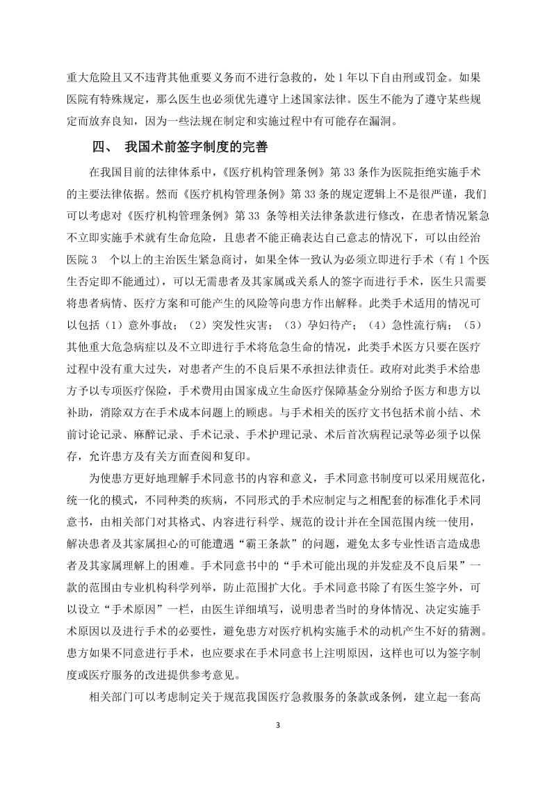 术前签字制度公共管理案例分析报告_第3页