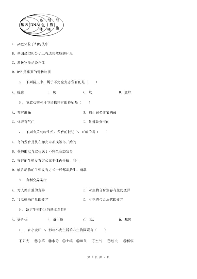 青海省2019年八年级下学期期中生物试题（II）卷_第2页