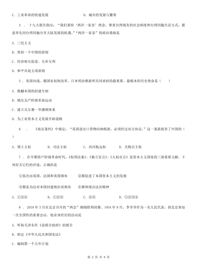 人教版2020年初中毕业升学考试（湖北荆州卷）历史_第2页