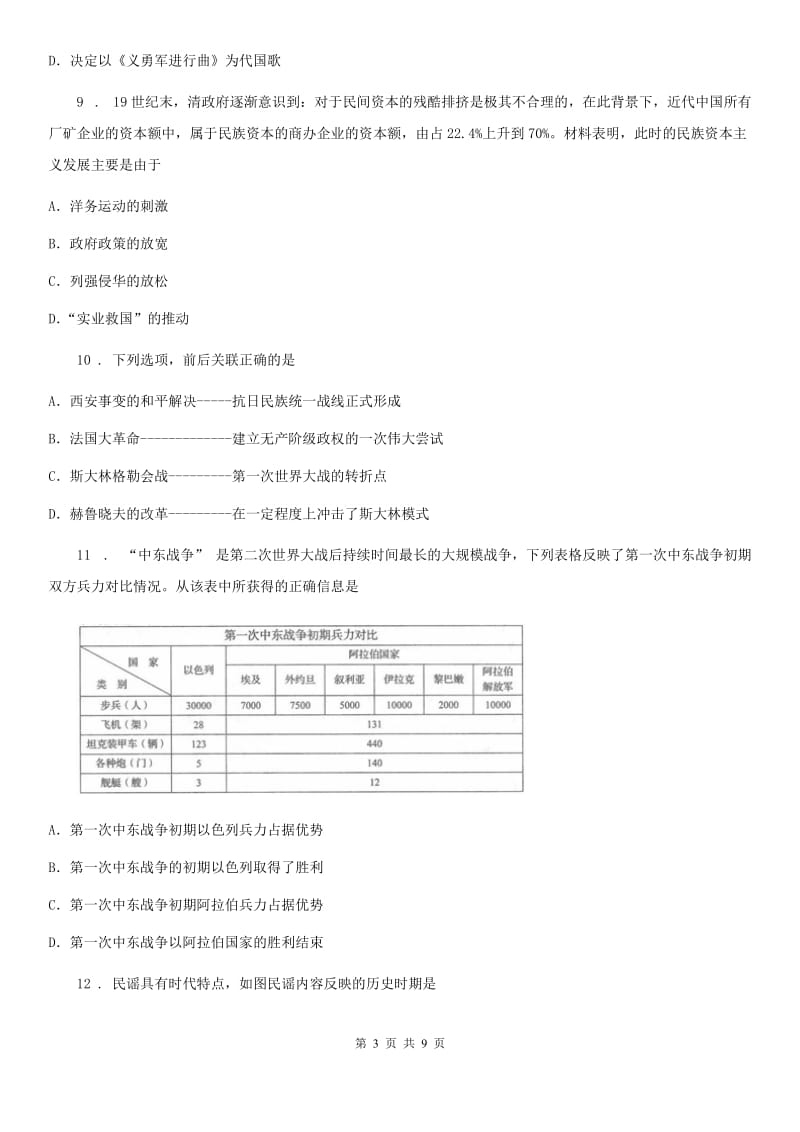 人教版2020年初中毕业升学考试（湖北荆州卷）历史_第3页