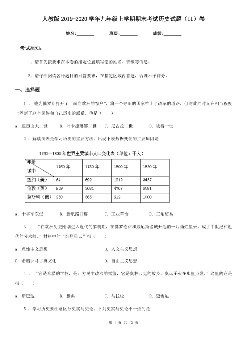 人教版2019-2020学年九年级上学期期末考试历史试题（II）卷（模拟）_第1页