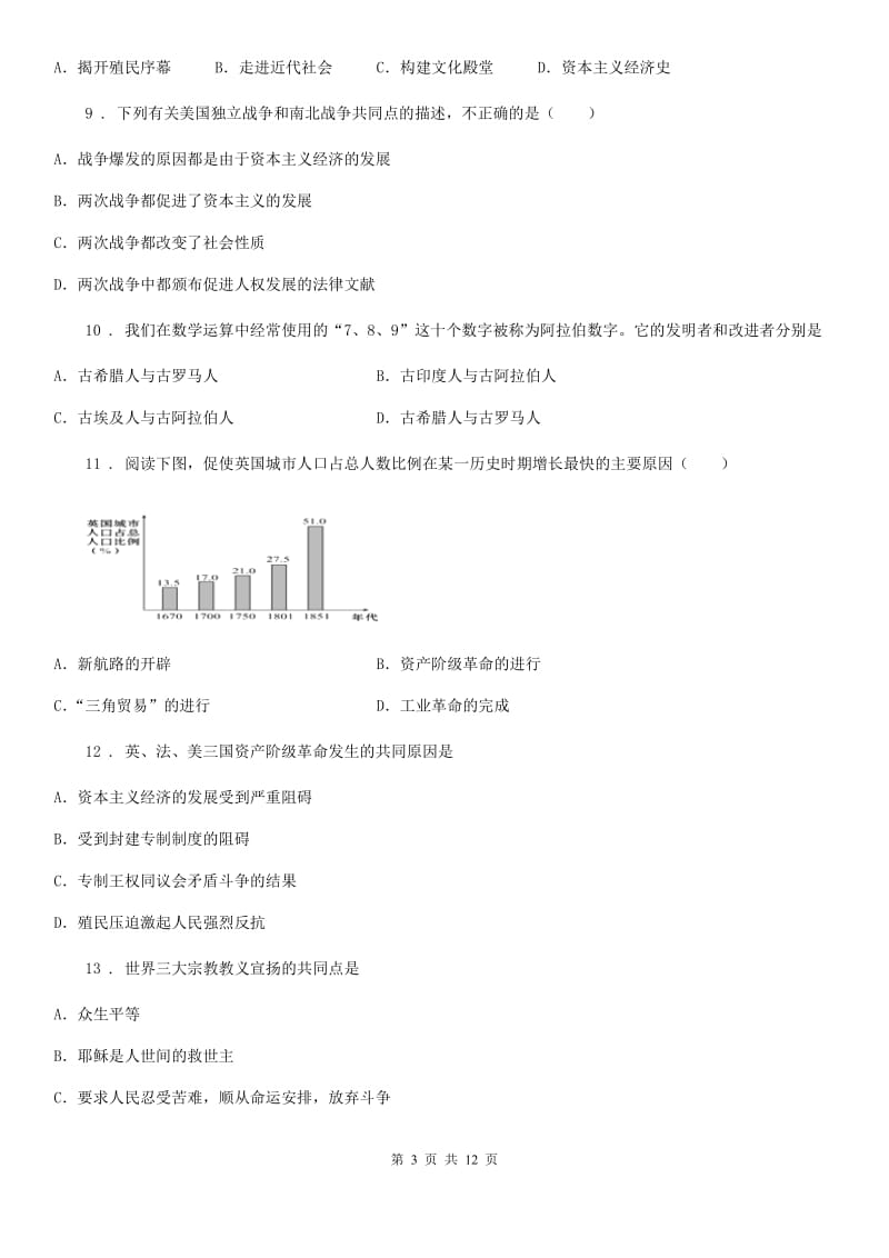 人教版2019-2020学年九年级上学期期末考试历史试题（II）卷（模拟）_第3页