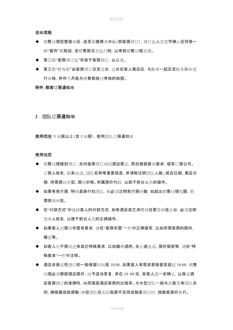 销售部的表单填写标准及流程制度_第2页