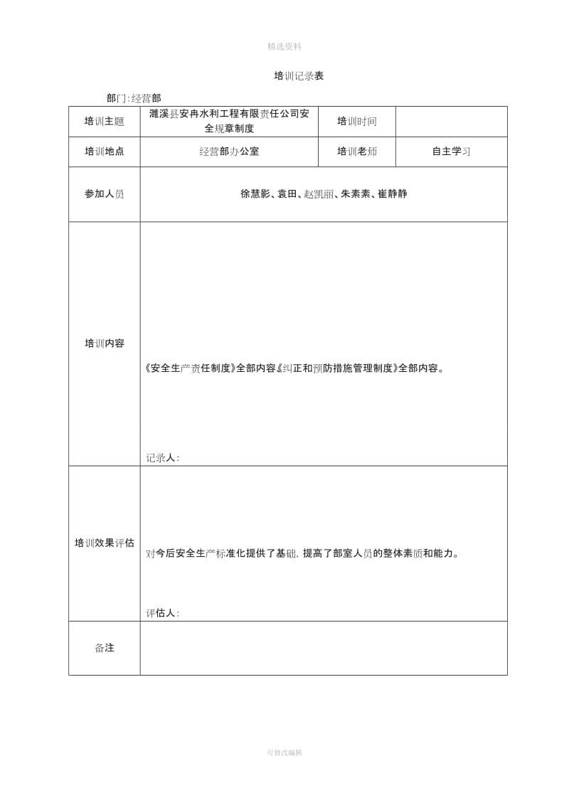 规制度培训学习记录_第3页