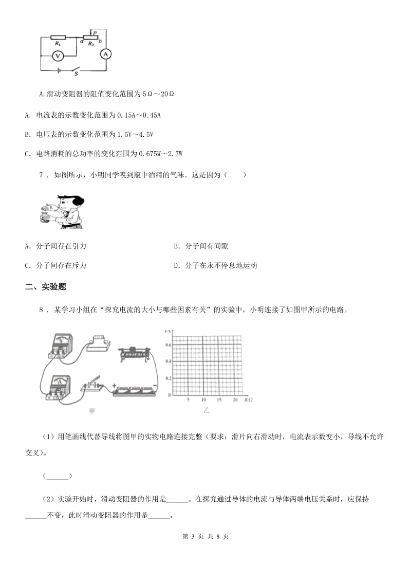 新人教版2019-2020年度九年级（上）期末测试物理试题（II）卷_第3页