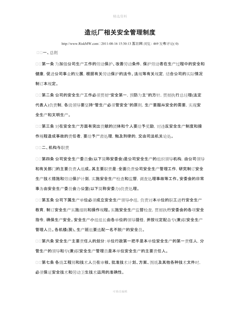 造纸厂相关安全管理制度_第1页