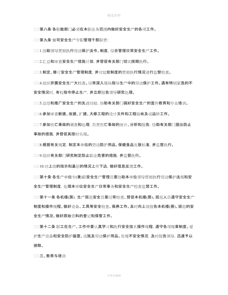 造纸厂相关安全管理制度_第2页