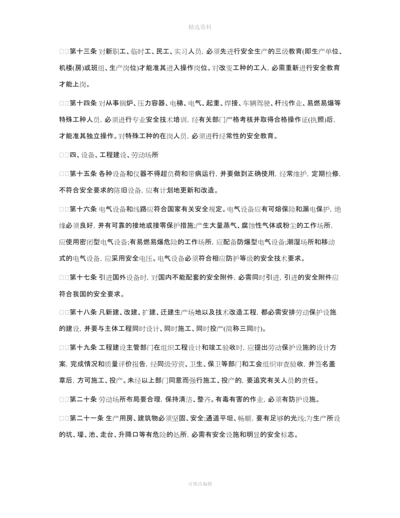 造纸厂相关安全管理制度_第3页