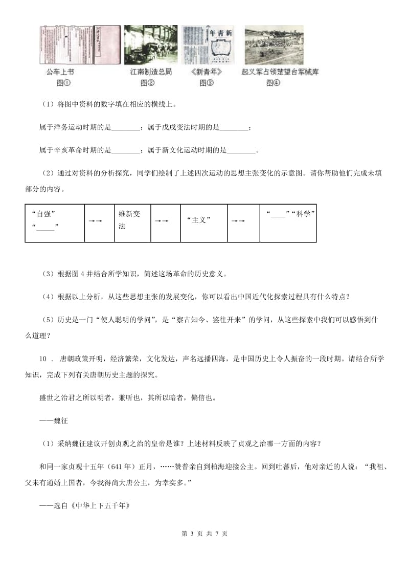 人教版2019年中考模拟历史试卷C卷_第3页