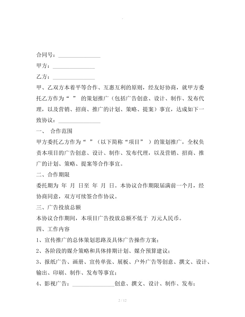 合作协议书格式样本_第2页