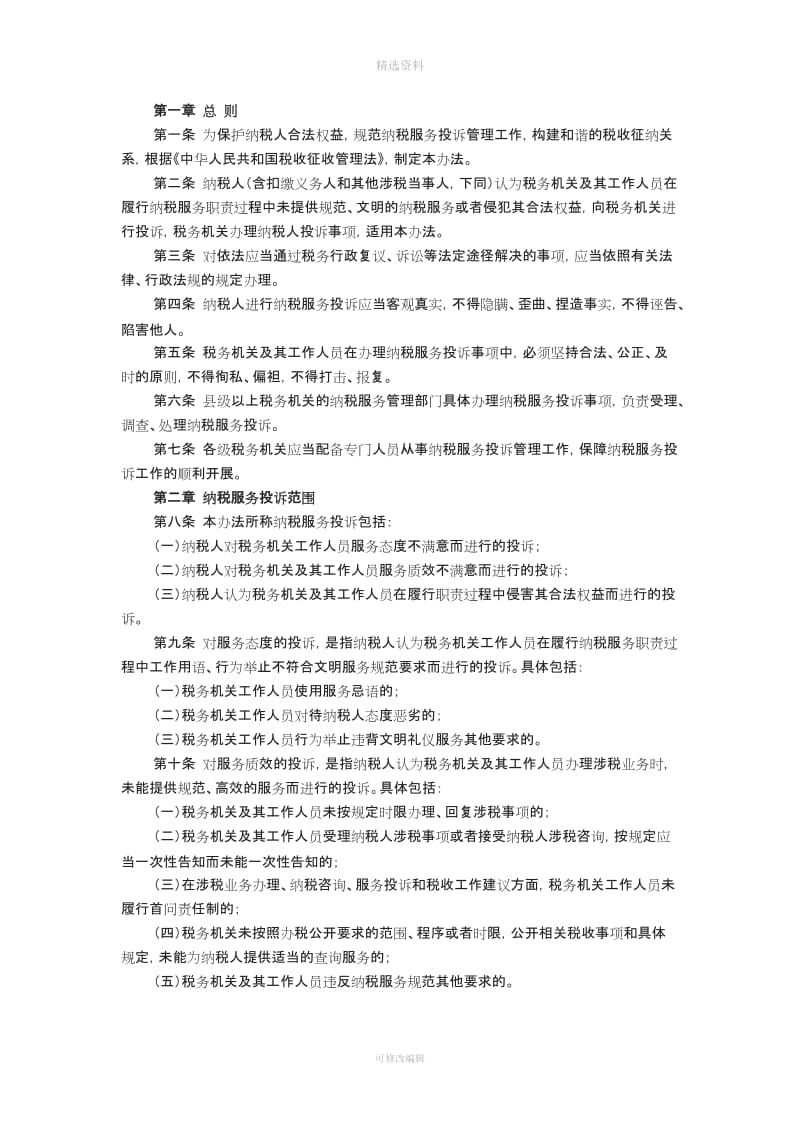 纳税服务投诉制度流程_第1页