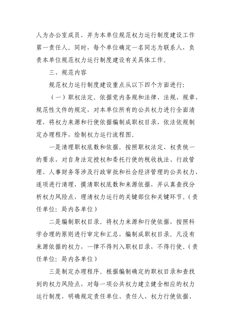 湖南省地方税务局规范权力运行制度建设工作方案_第2页