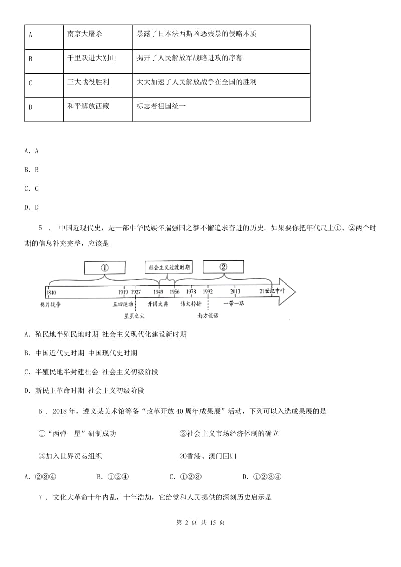 人教版2019-2020学年八年级历史试题C卷_第2页