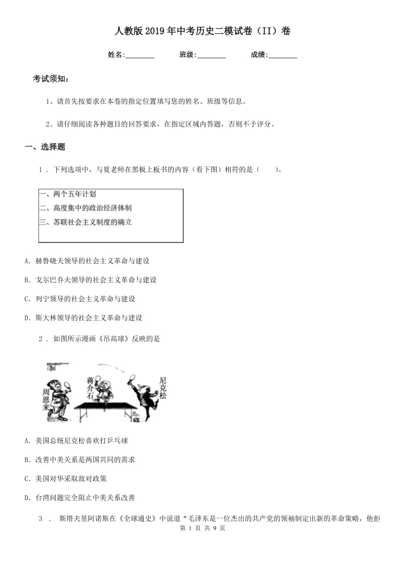 人教版2019年中考历史二模试卷（II）卷_第1页