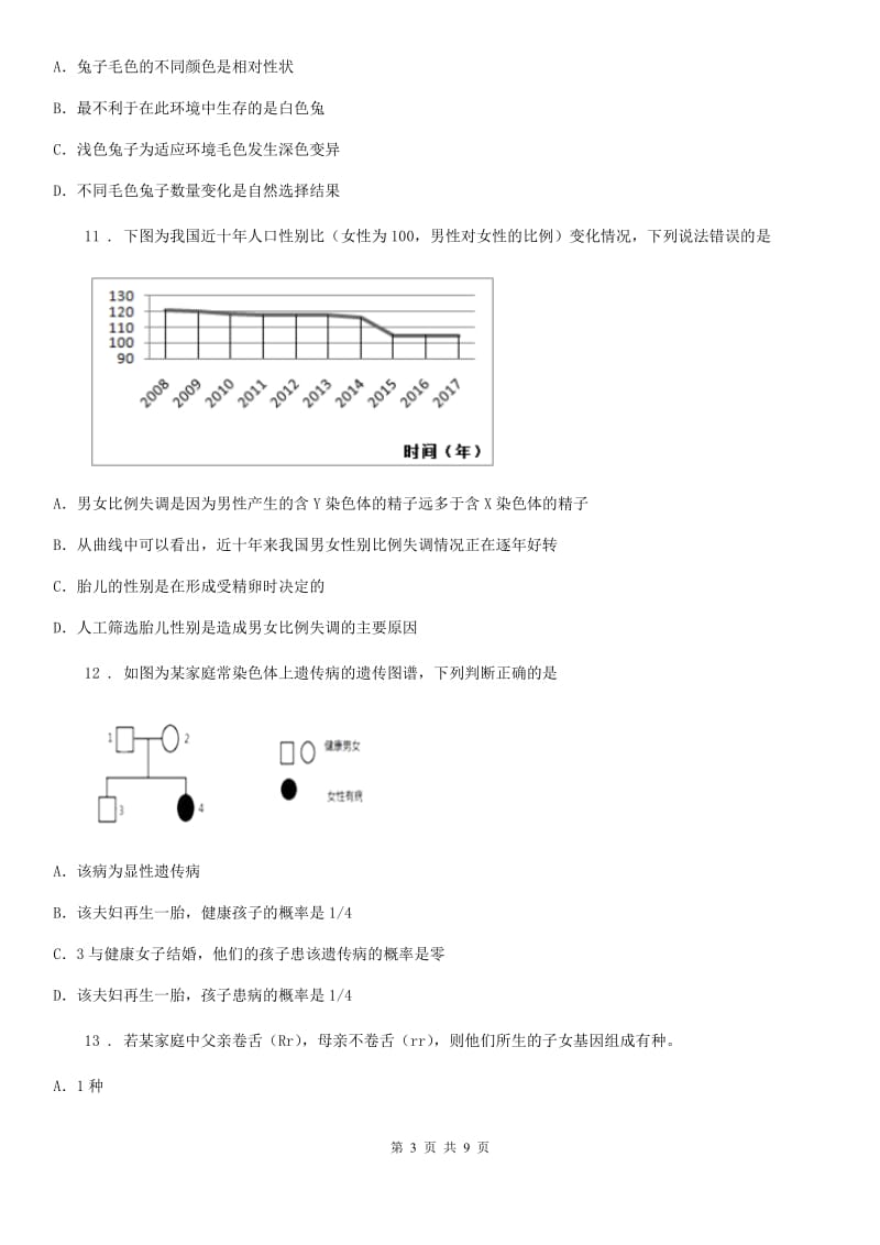 重庆市2020年（春秋版）八年级上学期第一次月考生物试题D卷_第3页