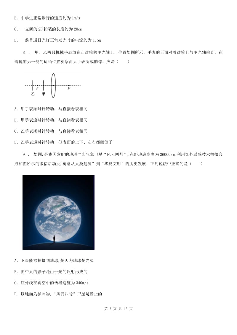 新人教版2020版八年级（上）期末考试物理试题A卷（练习）_第3页