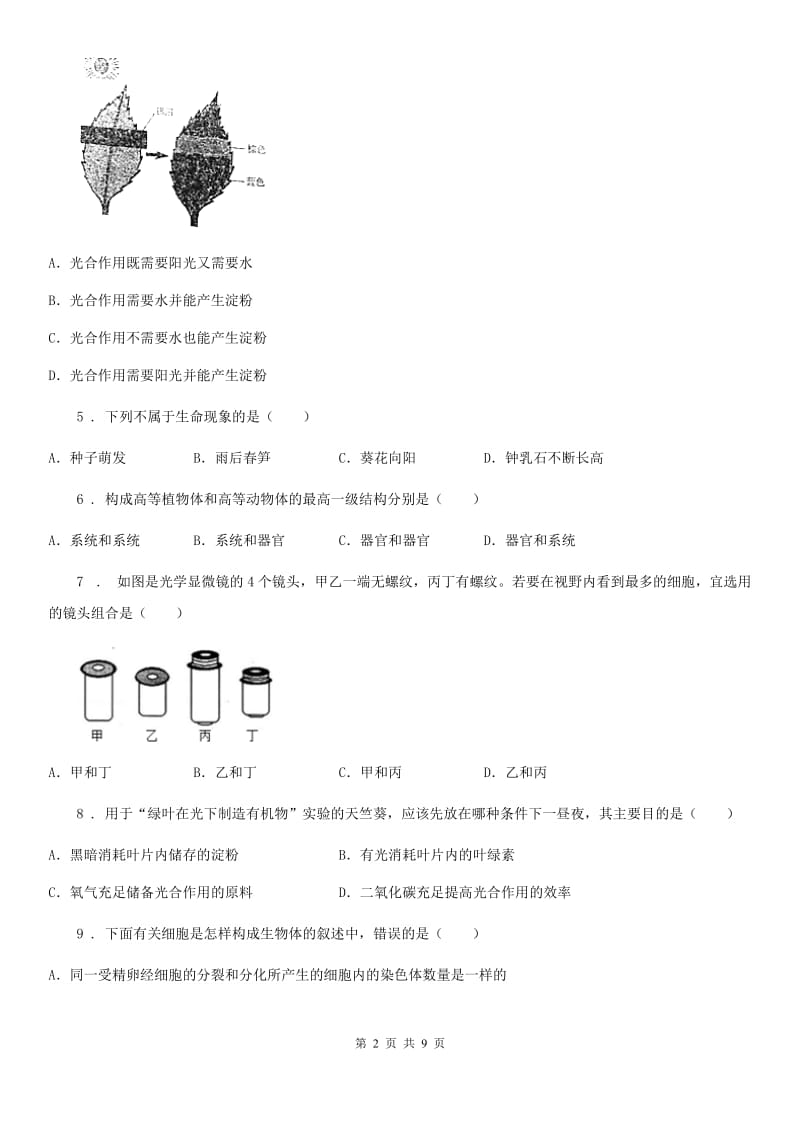 黑龙江省2020年（春秋版）七年级上学期期中生物试题A卷_第2页