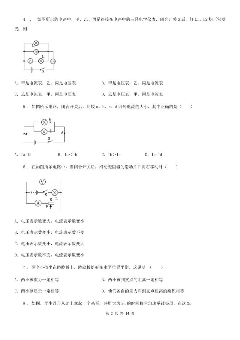 新人教版2020版九年级（上）期中考试物理试题（I）卷（检测）_第2页