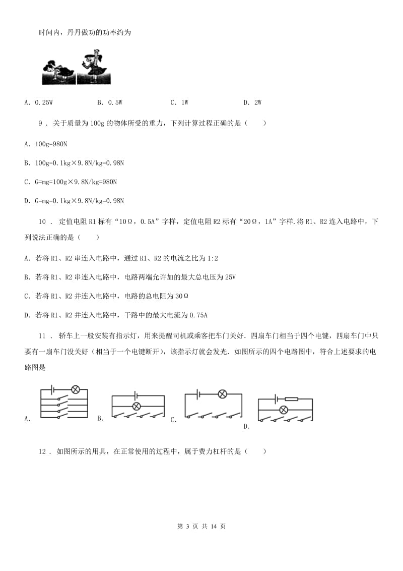 新人教版2020版九年级（上）期中考试物理试题（I）卷（检测）_第3页