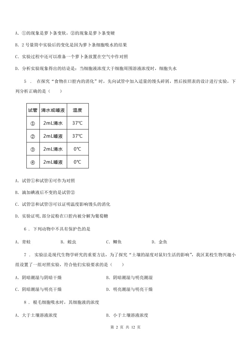 西安市2019-2020年度七年级上学期期中生物试题A卷_第2页