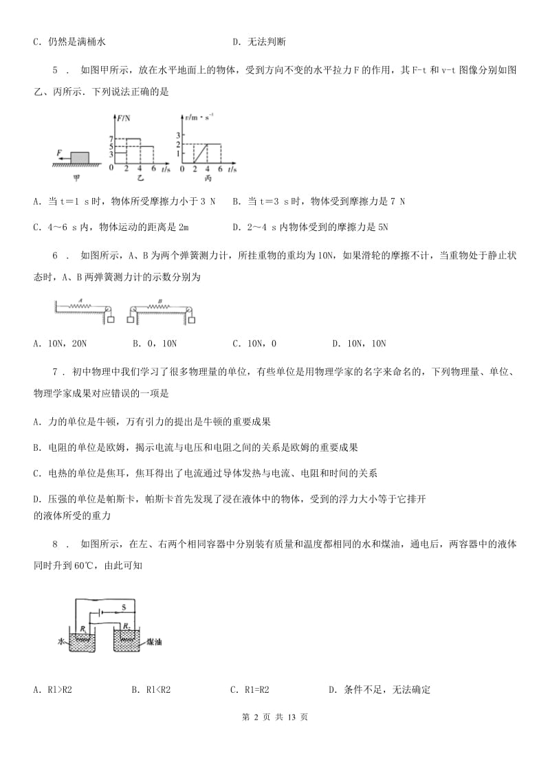 新人教版2019版八年级下学期期中考试物理试题（I）卷新版_第2页