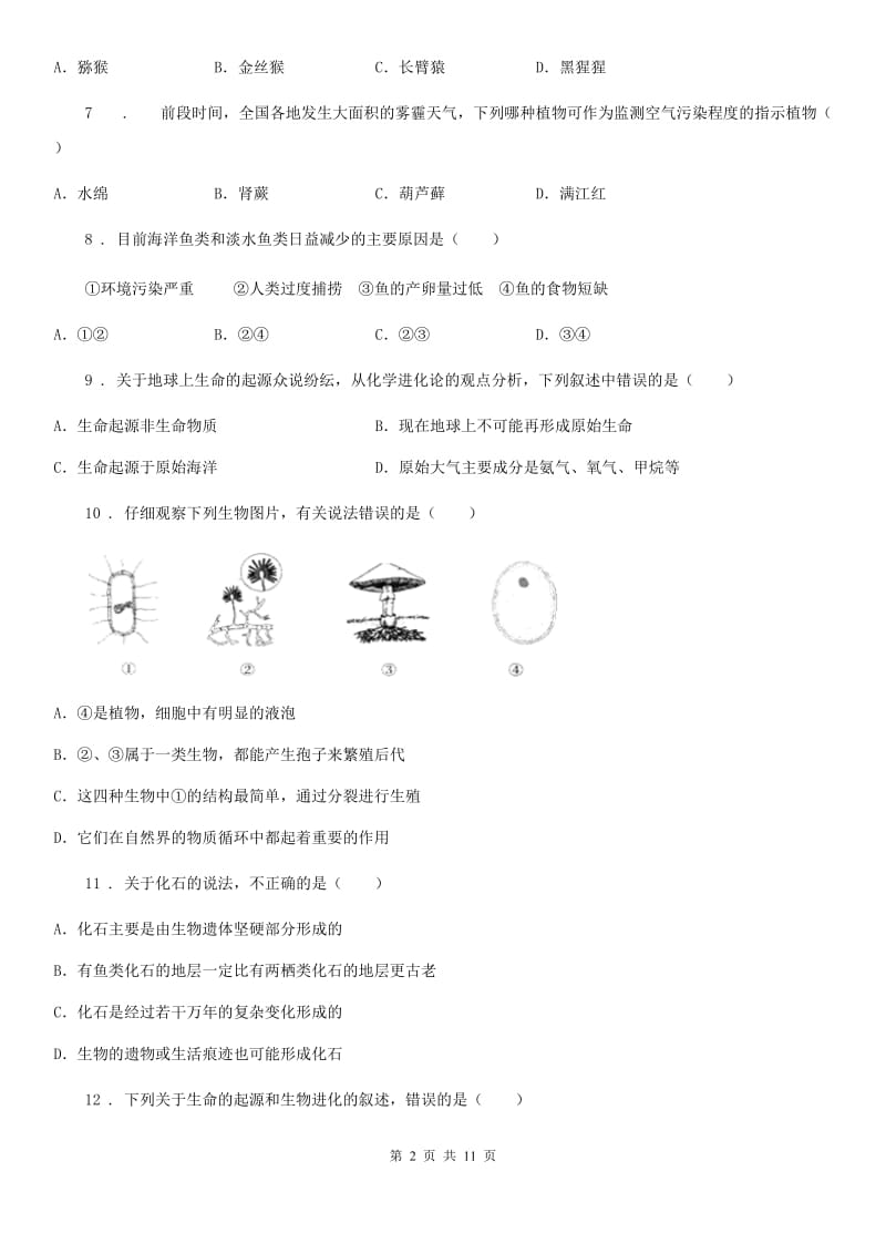 合肥市2019年八年级上学期期中生物试题（II）卷_第2页