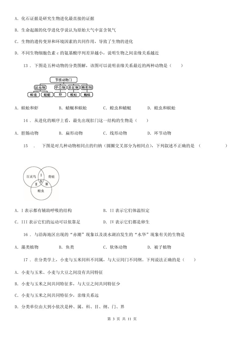 合肥市2019年八年级上学期期中生物试题（II）卷_第3页