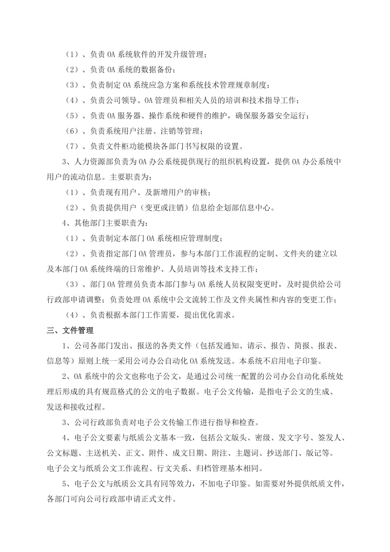 两化融合信息化与工业化融合相关OA使用管理制度评估申报用_第2页