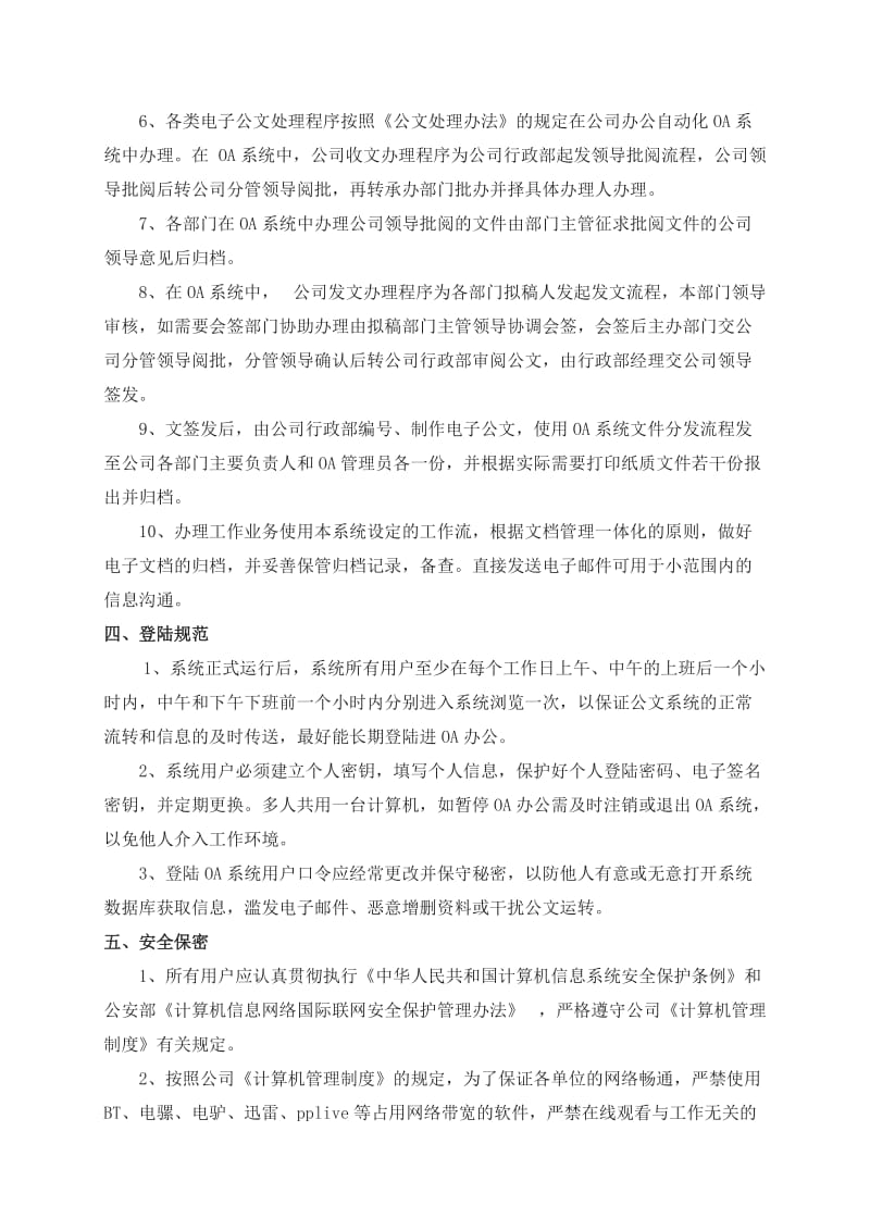 两化融合信息化与工业化融合相关OA使用管理制度评估申报用_第3页