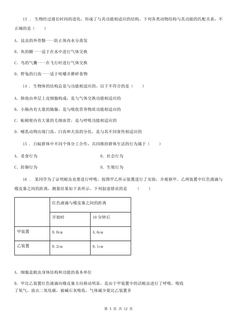 人教版（新课程标准）2019年八年级上学期期中考试生物试题C卷_第3页